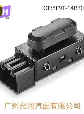 5F9T-14B709-AA适用福特F150 F250 F350座椅开关电动座椅调节开关