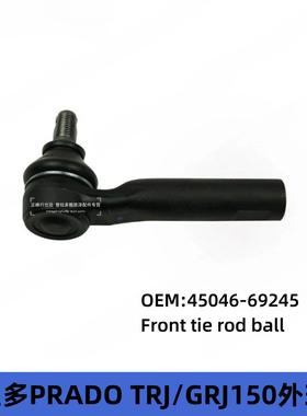 45046-6924545046-39505霸道LC120LC150普拉多方向机外球头