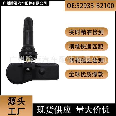 52933-B2100 适用于现代sedona汽车 现代起亚配件 胎压传感器
