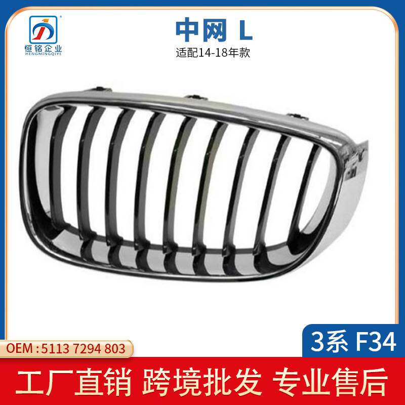 适用于宝马3系F34 GT 中网 进气格栅51137294803 51137294804