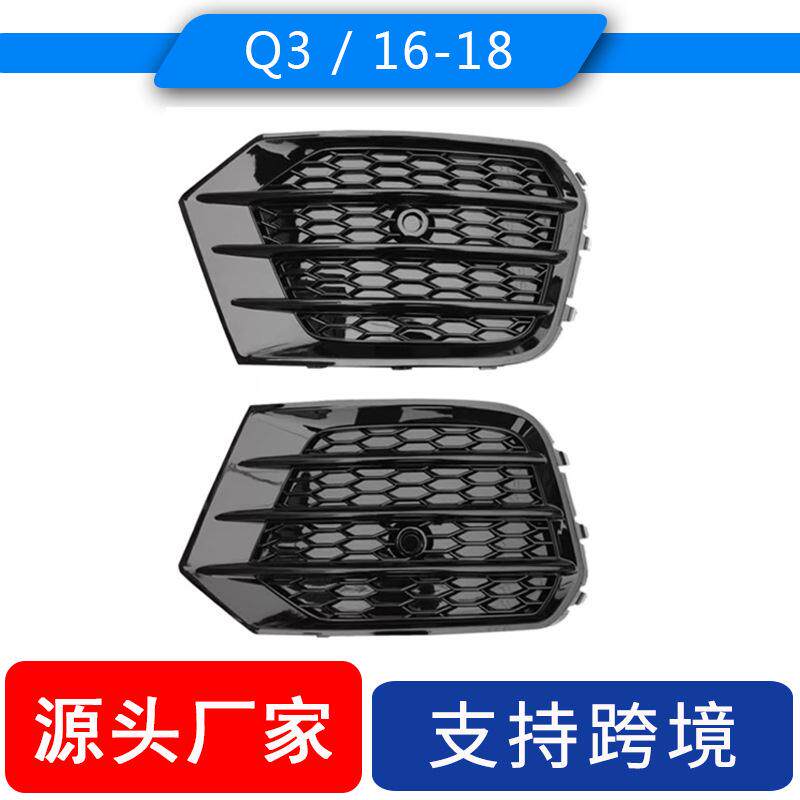 适用奥迪Audi Q3 2016-2018雾灯框改装RSQ3替换下网雾灯罩装饰