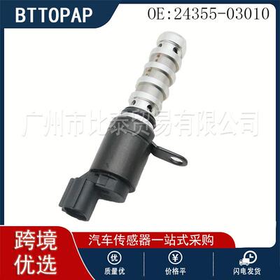 跨境货源 适用于现代 VVT机油控制阀 24355-03010