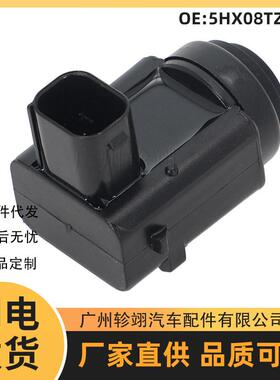 5HX08TZZAA适用于道奇克莱斯勒汽车倒车辅助传感器雷达感应器