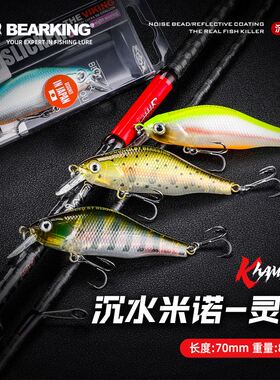 Bearking 新品沉水米诺A29灵溪70mm8.6g带响珠UV涂层马口白条翘嘴