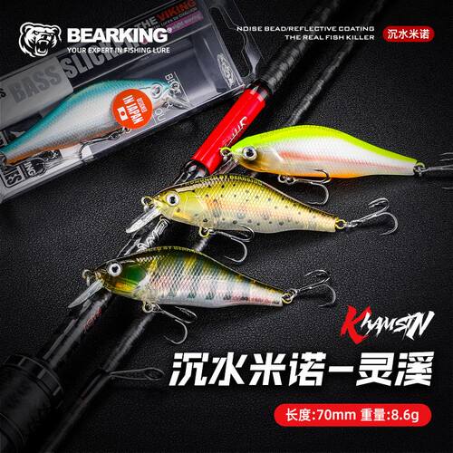 Bearking 新品沉水米诺A29灵溪70mm8.6g带响珠UV涂层马口白条翘嘴