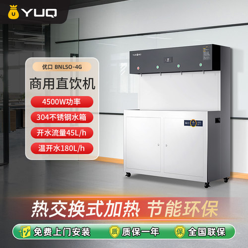 优口4龙头RO反渗透过滤