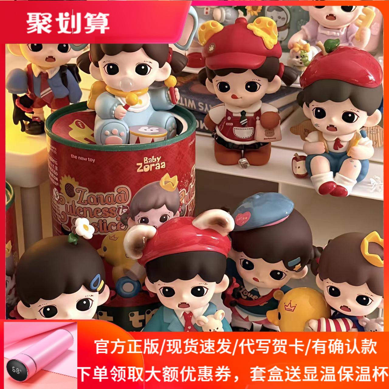 正版Zoraa妹宝可爱即正义系列盲盒潮玩手办公仔玩具女生礼物摆件