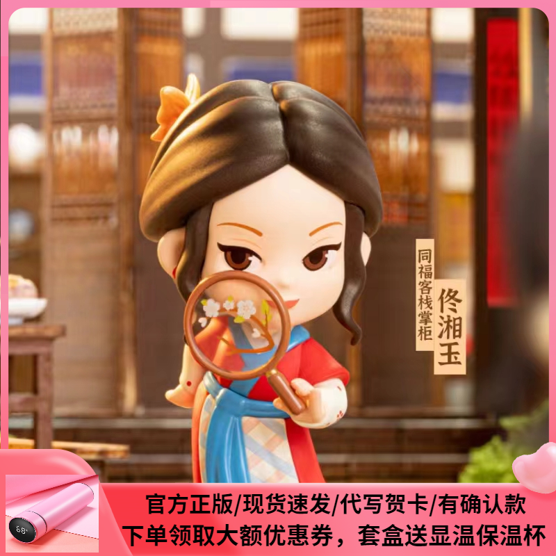 正版武林外传系列盲盒可爱搞笑公仔玩偶摆件模型佟湘玉手办礼品物
