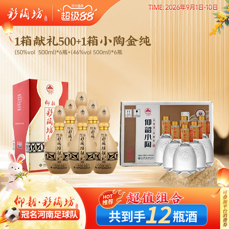 彩陶坊献礼500白酒整箱+金纯整箱图片