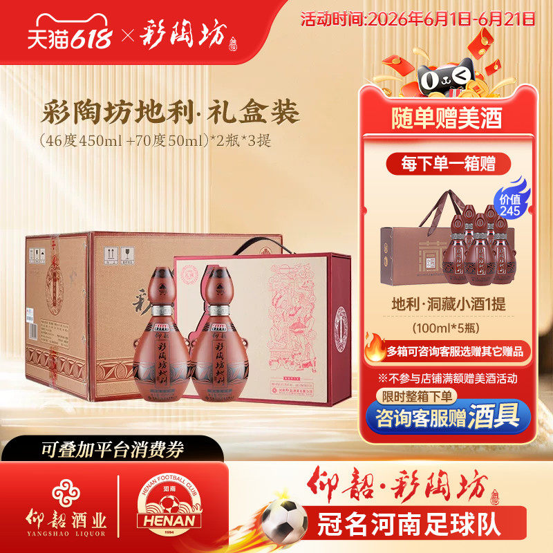 仰韶彩陶坊地利礼盒装 500ml*2瓶高度数白酒整箱6瓶纯粮食酒送礼