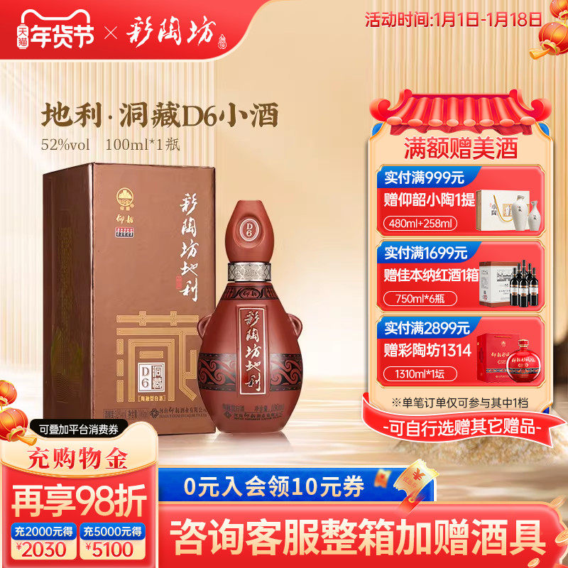 河南仰韶彩陶坊洞藏D6白酒100ml小酒整箱5瓶礼盒装52度纯粮酒送礼