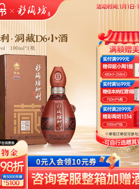 河南仰韶彩陶坊洞藏D6白酒100ml小酒整箱5瓶礼盒装52度纯粮酒送礼