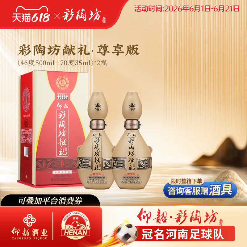 仰韶彩陶坊献礼白酒单瓶535ml盒装46+70度尊享加量版高度纯粮食酒