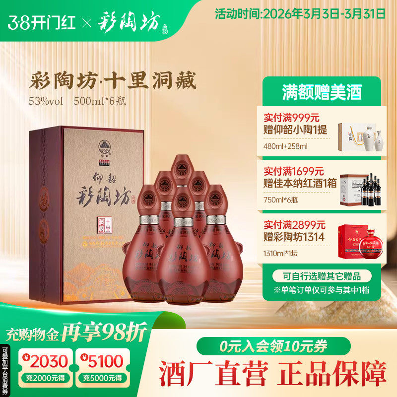 仰韶彩陶坊十里洞藏白酒整箱6瓶单瓶500ml礼盒装53度高度纯粮食酒