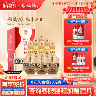 仰韶彩陶坊献礼500ml白酒整箱6瓶单瓶礼盒装50度高度纯粮食口粮酒