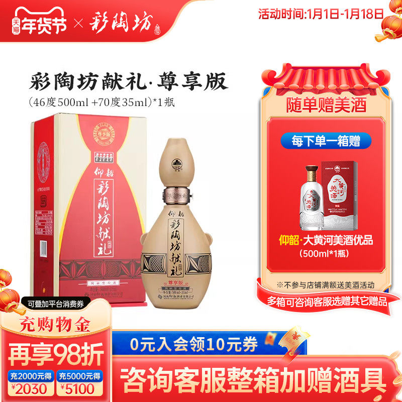 仰韶彩陶坊献礼白酒整箱6瓶单瓶535ml礼盒装尊享PLUS版纯粮酒加量