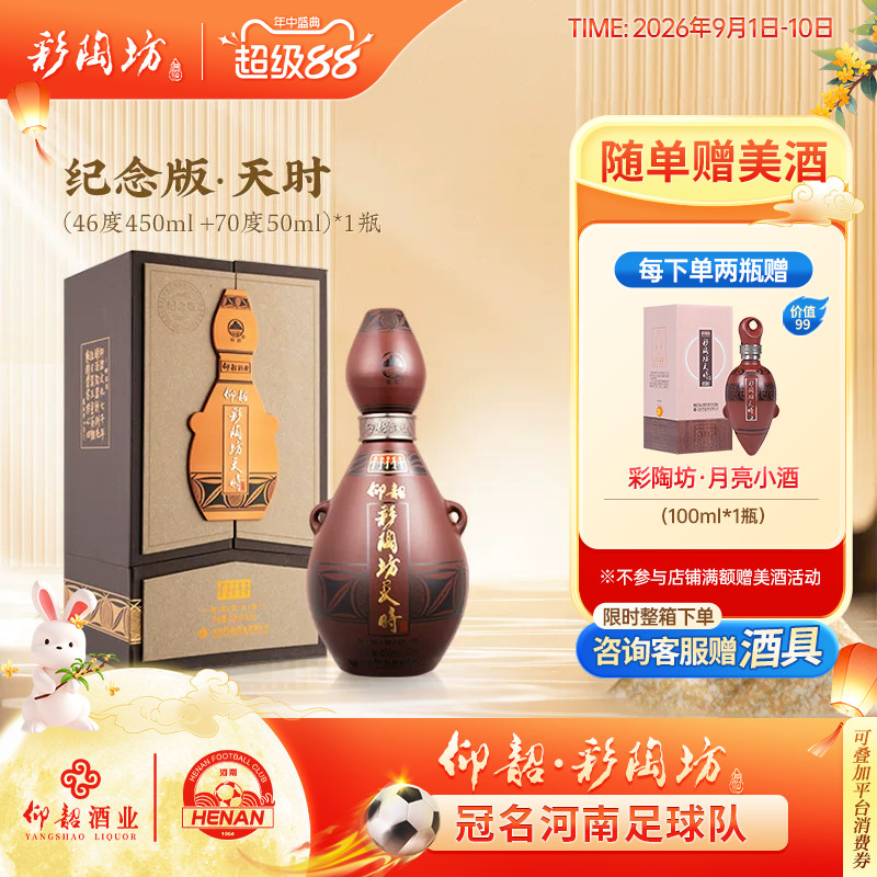 仰韶彩陶坊天时纪念版礼盒装送礼图片