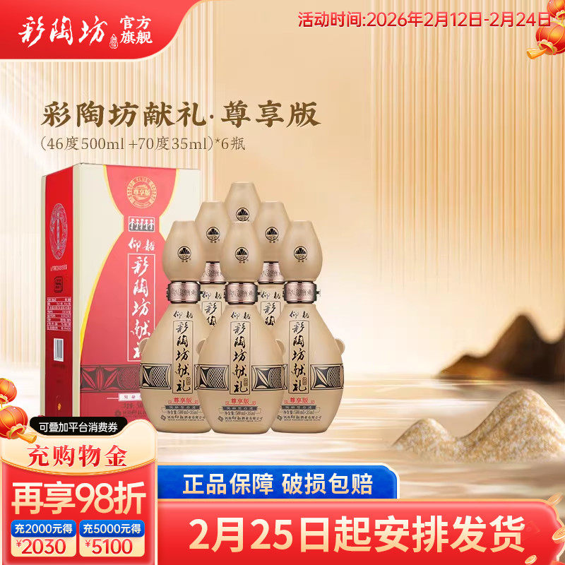 仰韶彩陶坊献礼白酒整箱6瓶单瓶535ml尊享PLUS版礼盒装高度纯粮酒