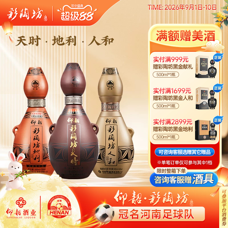 彩陶坊天时地利人和白酒三瓶装