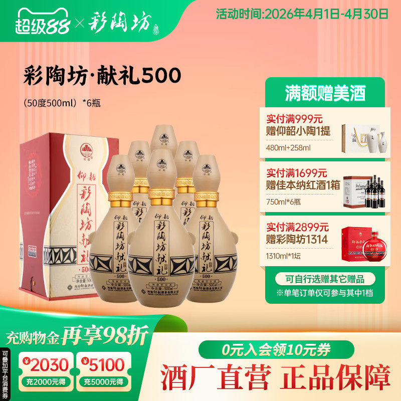 仰韶彩陶坊献礼500 白酒整箱6瓶单瓶500ml礼盒装50度高度纯粮特价