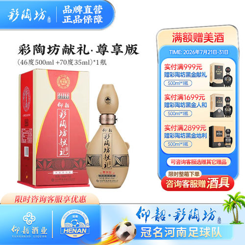 仰韶彩陶坊献礼尊享加量版单瓶