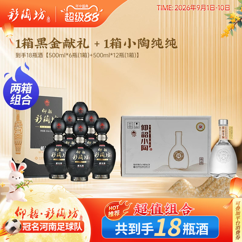 彩陶坊五星献礼+小陶纯纯整箱图片