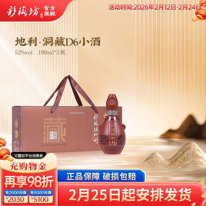 仰韶彩陶坊地利洞藏小酒 白酒整箱单瓶礼盒装52度高度白酒100ml