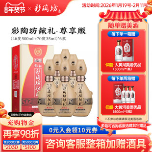 仰韶彩陶坊献礼白酒整箱6瓶单瓶535ml礼盒装尊享PLUS版纯粮特价酒