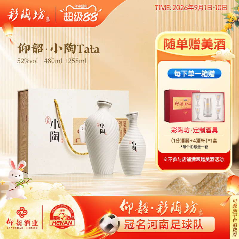 仰韶小陶两瓶480ml+258ml礼盒装图片