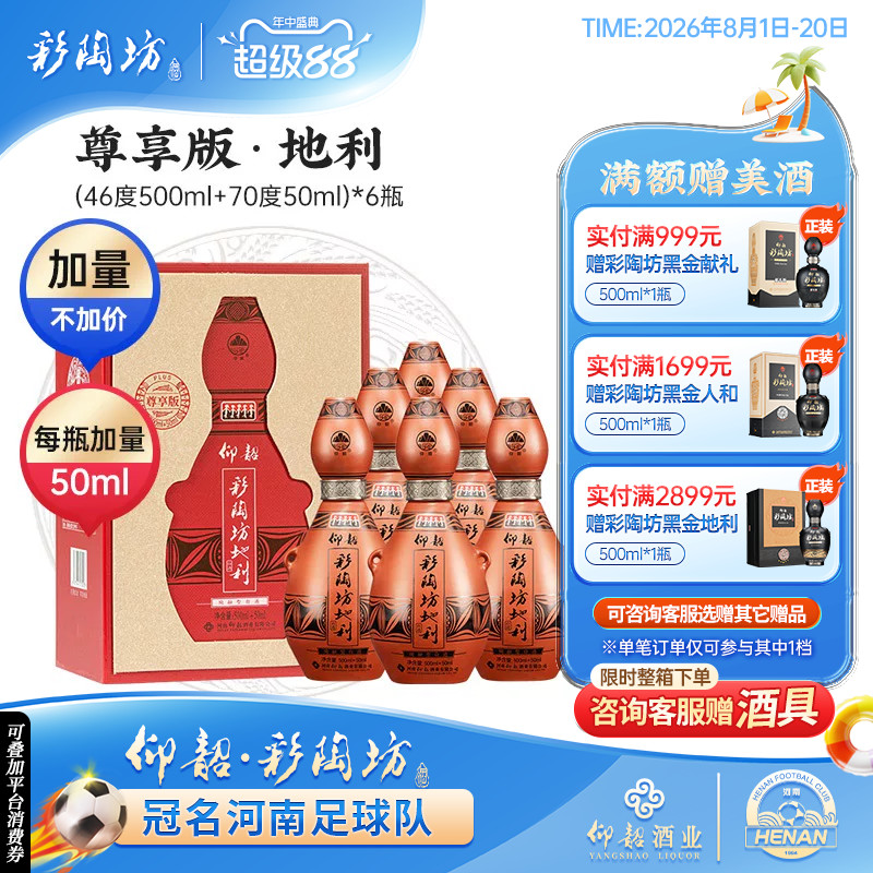 仰韶彩陶坊地利加量装白酒整箱6瓶单瓶礼盒装550ml尊享版纯粮特价 - 实物图