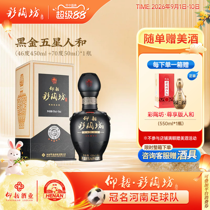 仰韶彩陶坊黑金五星人和礼盒装图片