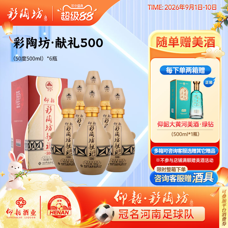仰韶彩陶坊献礼50050度礼盒装度图片