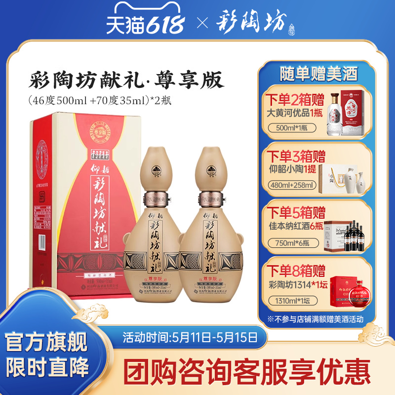 仰韶彩陶坊献礼尊享版白酒整箱