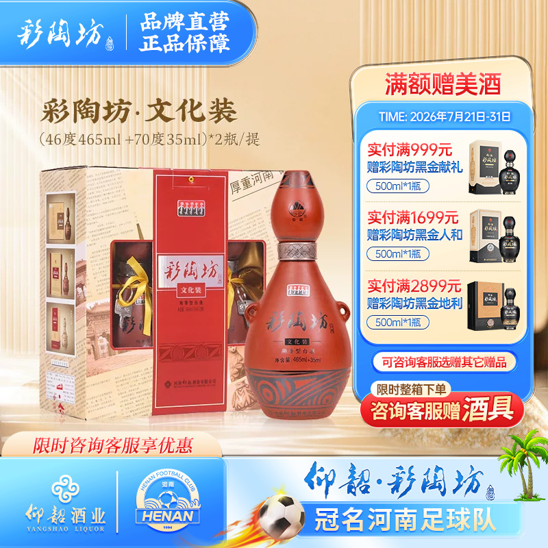 仰韶彩陶坊文化装 白酒整箱6瓶礼盒装1提2瓶46度+70度酒头纯粮酒
