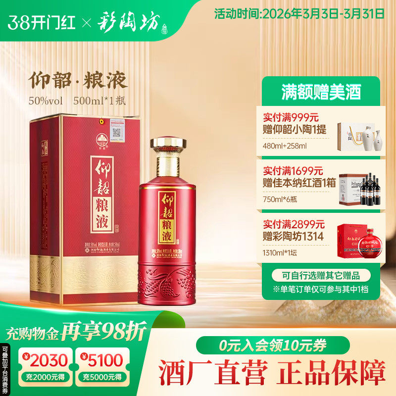 仰韶粮液白酒整箱6瓶单瓶礼盒装50度500ml兼香型高度纯粮食酒特价