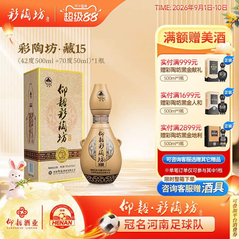 仰韶彩陶坊藏15白酒整箱礼盒装图片