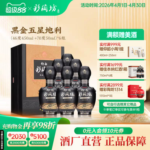 仰韶彩陶坊黑金五星地利整箱6瓶