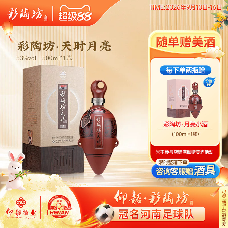 仰韶彩陶坊天时月亮53度礼盒装图片