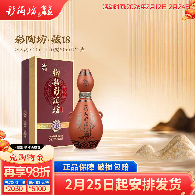 河南仰韶彩陶坊藏18 白酒整箱6瓶礼盒装42+70度纯粮食带酒头送礼