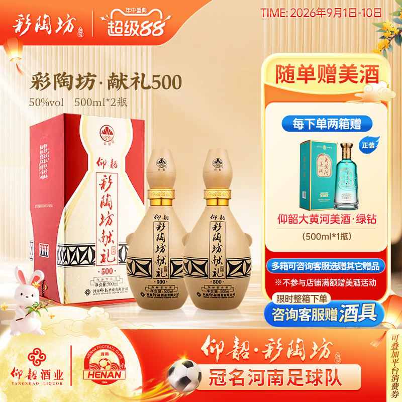 仰韶彩陶坊献礼500白酒单瓶盒装图片