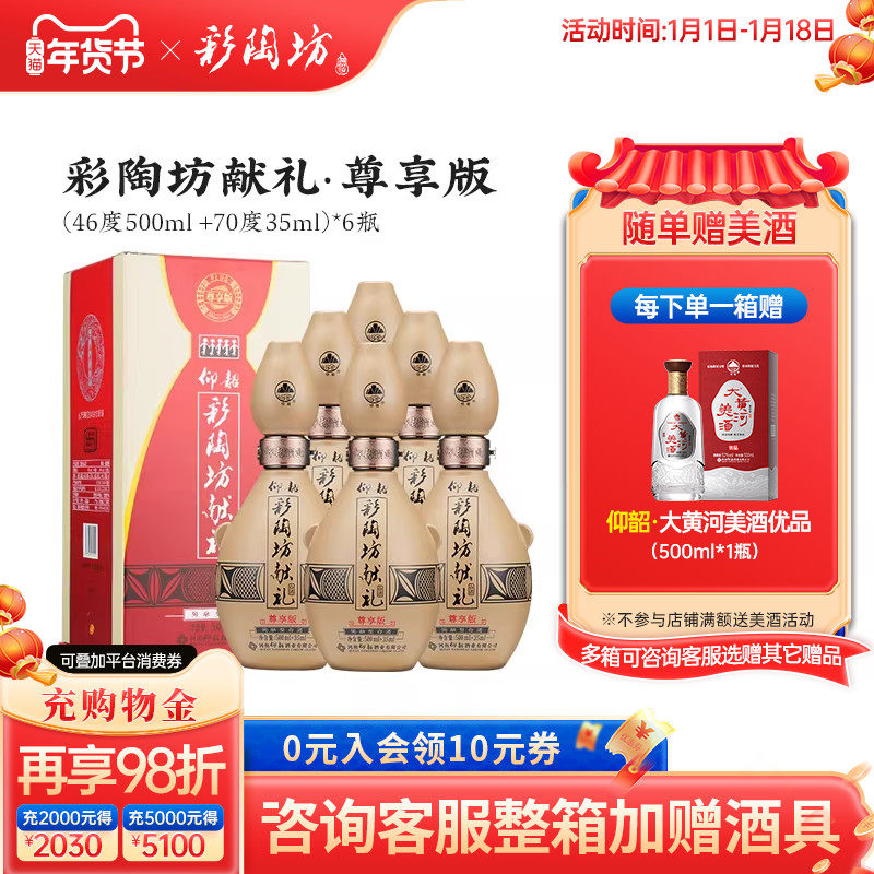 仰韶彩陶坊献礼白酒整箱6瓶单瓶535ml礼盒装尊享PLUS版纯粮特价酒