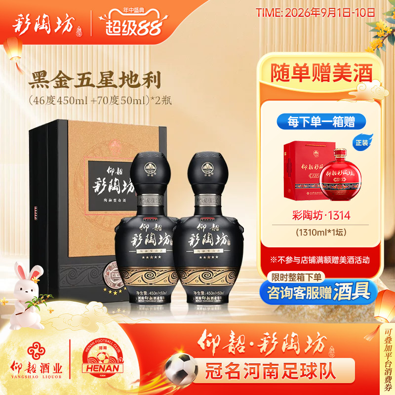 仰韶彩陶坊黑金五星地利单瓶盒装图片