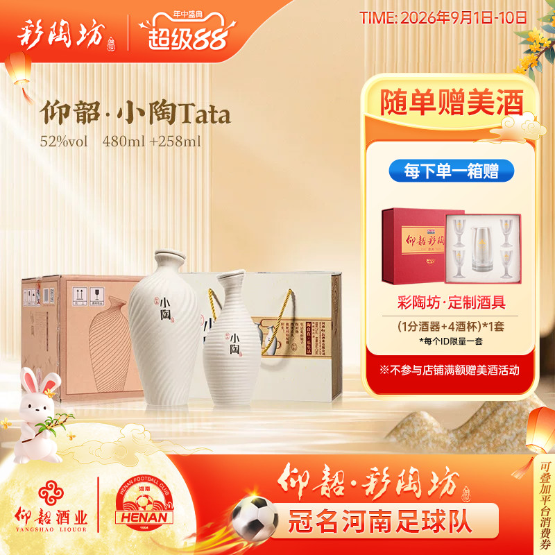 仰韶小陶白酒整箱礼盒装52度高度图片