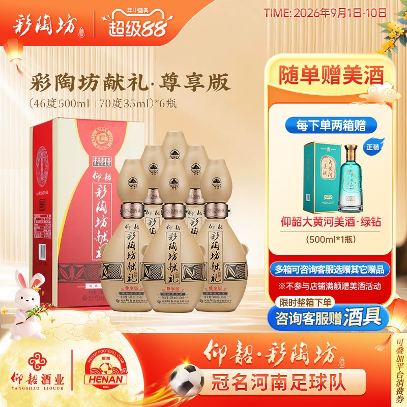 彩陶坊尊享版献礼整箱6瓶礼盒装图片