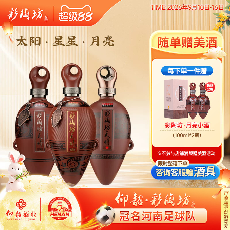 仰韶彩陶坊天时日月星三瓶组合装图片