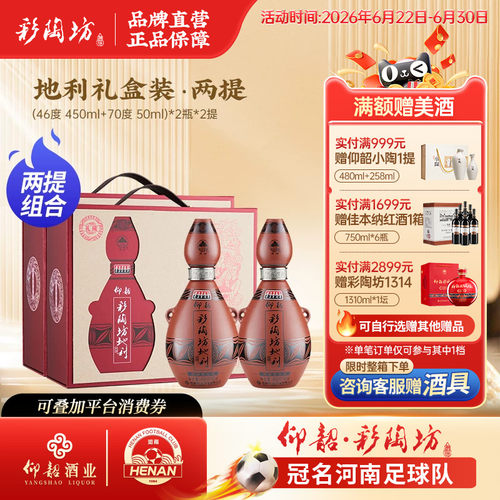 仰韶彩陶坊地利礼盒装两提组合装