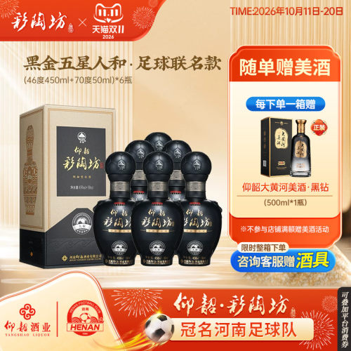 彩陶坊黑金五星人和足球联名款