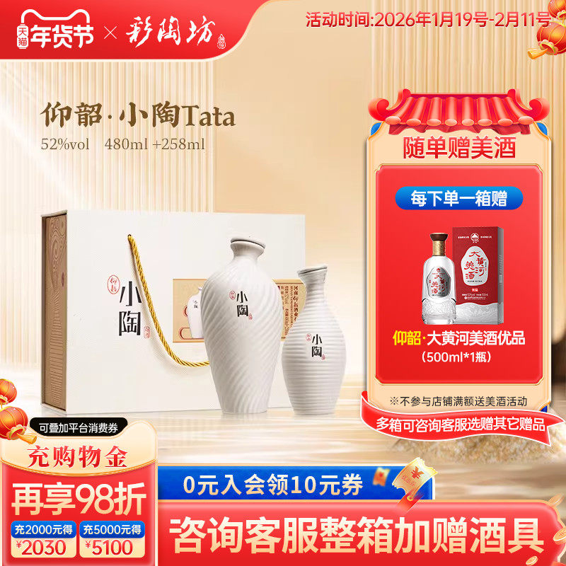 仰韶小陶 白酒礼盒装52度高度酒1提2瓶480ml+258ml纯粮食口粮酒