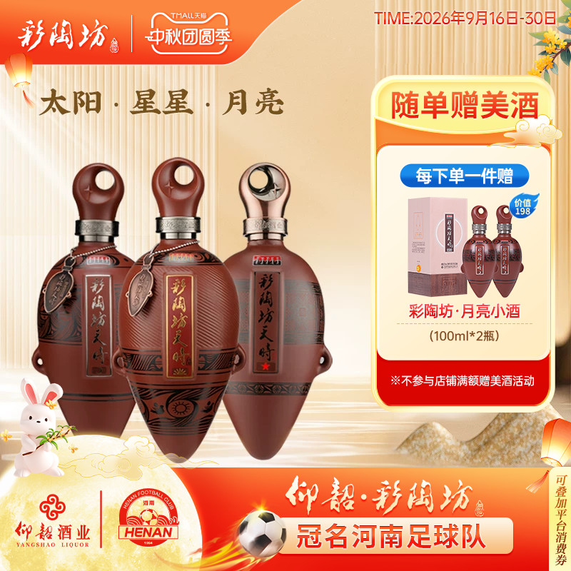 仰韶彩陶坊天时日月星三瓶组合装图片