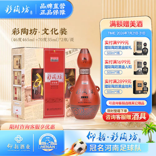 仰韶彩陶坊地利文化装礼盒装白酒